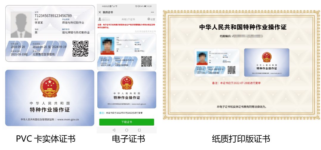 如何申请电子版特种作业操作证，看完就明白了！(图2)