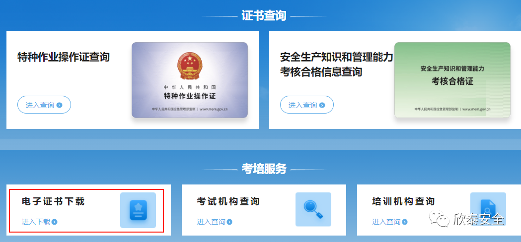 如何申请电子版特种作业操作证，看完就明白了！(图5)