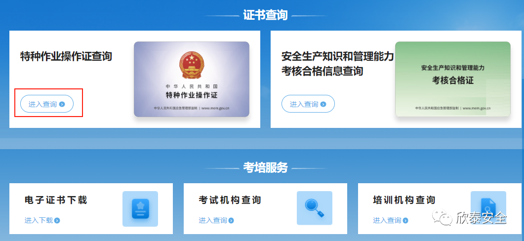 如何申请电子版特种作业操作证，看完就明白了！(图6)