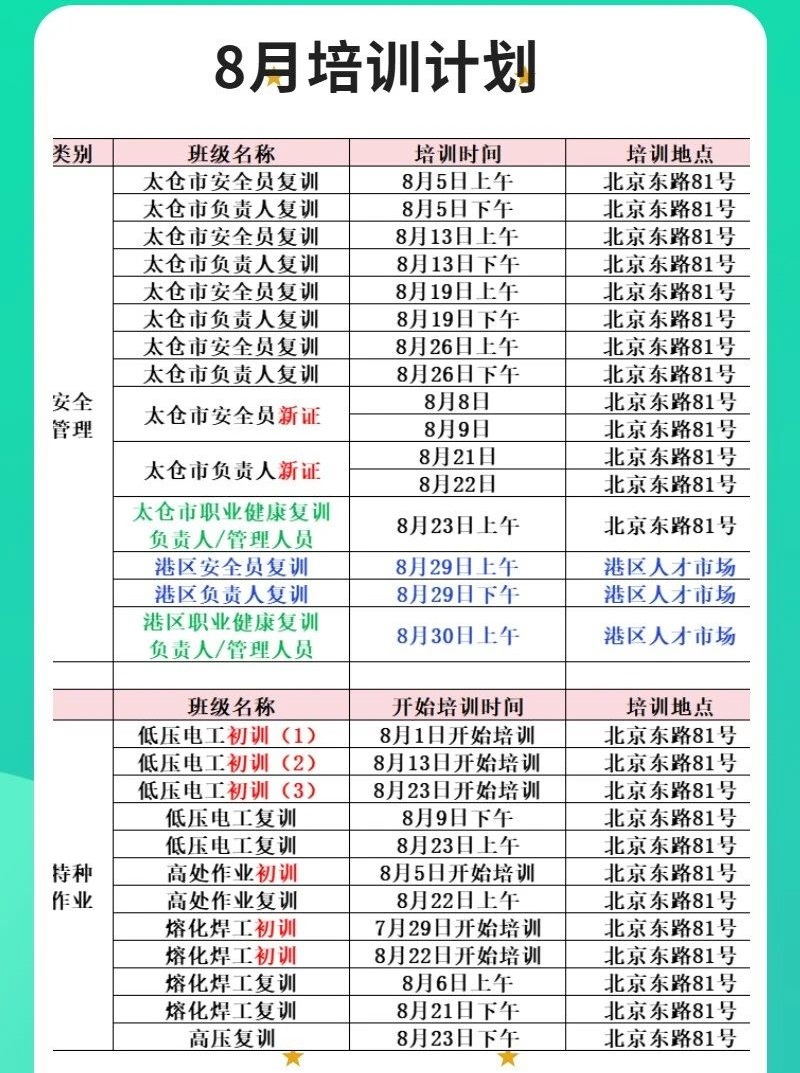 2024年8月培训考试安排已定，请悉知！(图1)