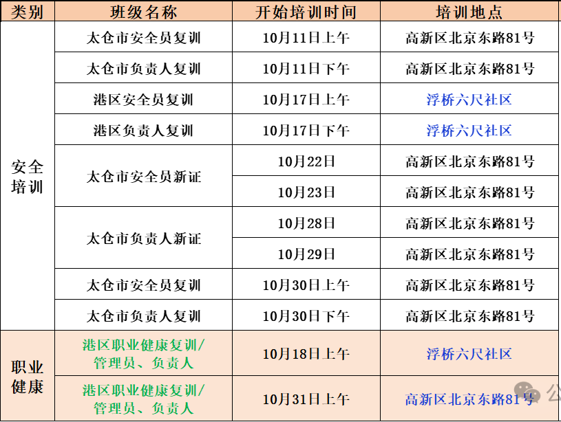 2024年10月培训考试安排已定，请悉知！(图1)