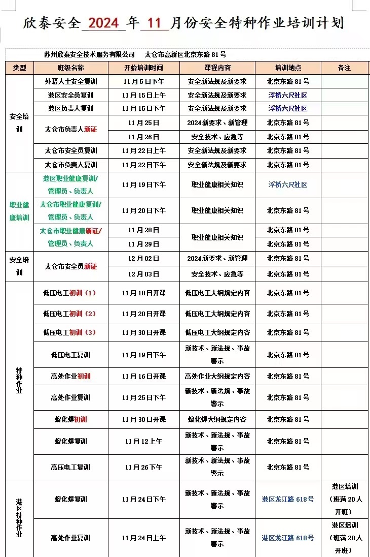 2024年11月培训考试安排已定，请悉知！(图1)